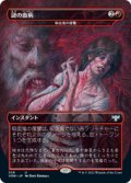 【JPN/VOW-BF】吸血鬼の復讐/Vampires' Vengeance [赤] 『U』【謎の血病/Mysterious Blood Illness】