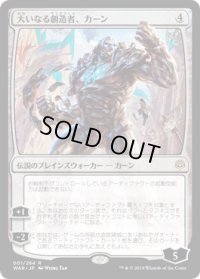 【JPN/WAR】大いなる創造者、カーン/Karn, the Great Creator 『R』  [無色]【EX-】