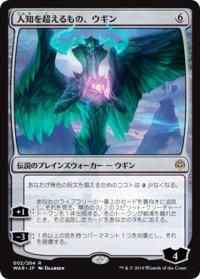 【JPN/WAR】人知を超えるもの、ウギン/Ugin, the Ineffable 『R』  [無色]