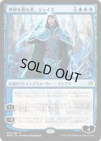【JPN/WAR】神秘を操る者、ジェイス/Jace, Wielder of Mysteries 『R』  [青]