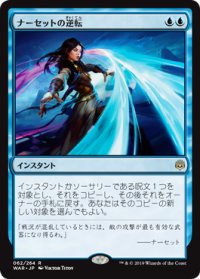 【JPN/WAR】ナーセットの逆転/Narset's Reversal 『R』  [青]