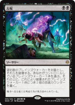 画像1: 【JPN/WAR/FOIL★】古呪/The Elderspell 『R』  [黒]