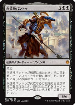 画像1: 【JPN/WAR】永遠神バントゥ/God-Eternal Bontu 『M』  [黒]  