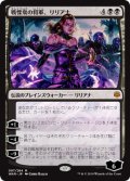 【JPN/WAR】戦慄衆の将軍、リリアナ/Liliana, Dreadhorde General 『M』  [黒]