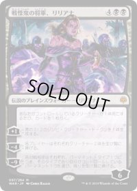 【JPN/WAR】戦慄衆の将軍、リリアナ/Liliana, Dreadhorde General 『M』  [黒]