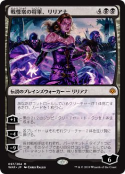 画像1: 【JPN/WAR/FOIL★】戦慄衆の将軍、リリアナ/Liliana, Dreadhorde General【プロモパック】