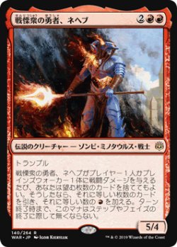 画像1: 【JPN/WAR】戦慄衆の勇者、ネヘブ/Neheb, Dreadhorde Champion 『R』  [赤]