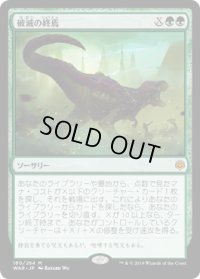 【JPN/WAR】破滅の終焉/Finale of Devastation 『M』  [緑]