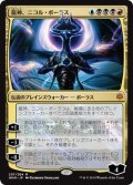 【JPN/WAR】龍神、ニコル・ボーラス/Nicol Bolas, Dragon-God 『M』  [マルチ]