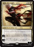 【JPN/WAR/FOIL★】復讐に燃えた血王、ソリン/Sorin, Vengeful Bloodlord 『R』  [マルチ]