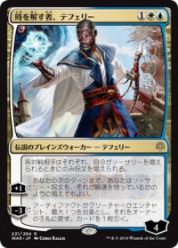 【JPN/WAR/Foil★】時を解す者、テフェリー/Teferi, Time Raveler