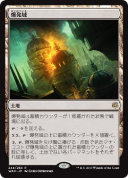 画像1: 【JPN/WAR】爆発域/Blast Zone 『R』  [土地]  