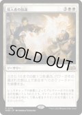 【JPN/WOE】侵入者の放逐/Expel the Interlopers [白] 『R』