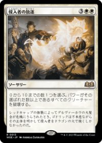 【JPN/WOE/FOIL★】侵入者の放逐/Expel the Interlopers [白] 『R』