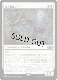 【JPN/WOE】呪文書売り/Spellbook Vendor [白] 『R』