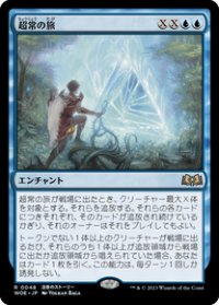 【JPN/WOE】超常の旅/Extraordinary Journey [青] 『R』