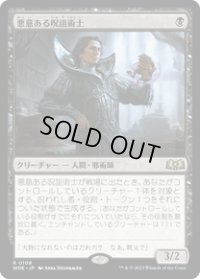 【JPN/WOE】悪意ある呪詛術士/Spiteful Hexmage [黒] 『R』