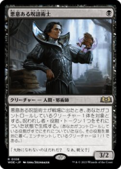 画像1: 【JPN/WOE】悪意ある呪詛術士/Spiteful Hexmage [黒] 『R』