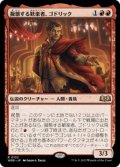 【JPN/WOE/FOIL★】擬態する歓楽者、ゴドリック/Goddric, Cloaked Reveler [赤] 『R』