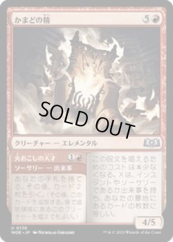 画像1: 【JPN/WOE】かまどの精/Hearth Elemental [赤] 『U』  
