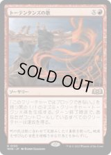 【JPN/WOE】トーテンタンズの歌/Song of Totentanz [赤] 『R』