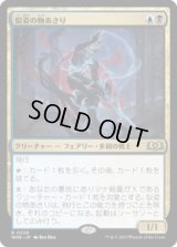 【JPN/WOE/FOIL★】似姿の物あさり/Likeness Looter [マルチ] 『R』