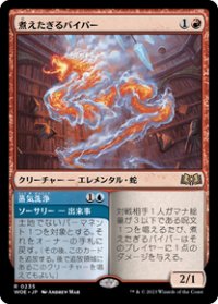 【JPN/WOE/FOIL★】煮えたぎるバイパー/Scalding Viper [赤] 『R』