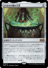 【JPN/WOE】アガサの魂の大釜/Agatha's Soul Cauldron [茶] 『M』