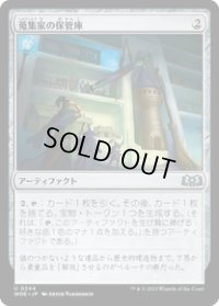 【JPN/WOE】蒐集家の保管庫/Collector's Vault [茶] 『U』