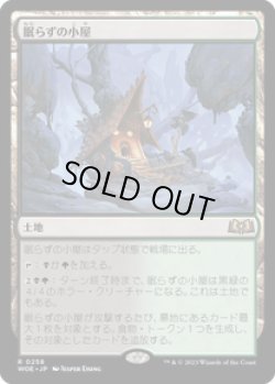 画像1: 【JPN/WOE】眠らずの小屋/Restless Cottage [土地] 『R』