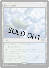 【JPN/WOE】眠らずの蔓茎/Restless Vinestalk [土地] 『R』