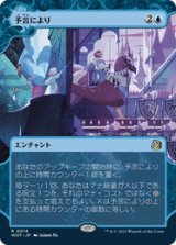 【JPN/WOT】予言により/As Foretold [青] 『R』