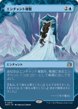 画像1: 【JPN/WOT/FOIL★】エンチャント複製/Copy Enchantment [青] 『R』