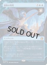 【JPN/WOT】同族の発見/Kindred Discovery [青] 『M』