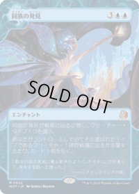 【JPN/WOT】同族の発見/Kindred Discovery [青] 『M』