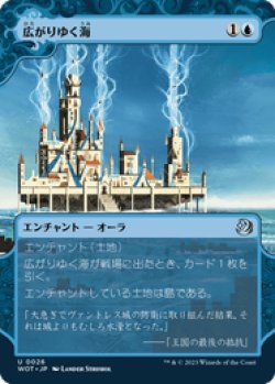 画像1: 【JPN/WOT/FOIL★】広がりゆく海/Spreading Seas [青] 『U』