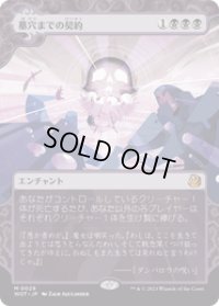 【JPN/WOT】墓穴までの契約/Grave Pact [黒] 『M』