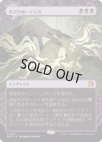 【JPN/WOT/Foil★】ネクロポーテンス/Necropotence [黒] 『M』