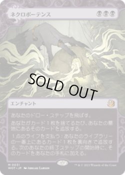 画像1: 【JPN/WOT/Foil★】ネクロポーテンス/Necropotence [黒] 『M』