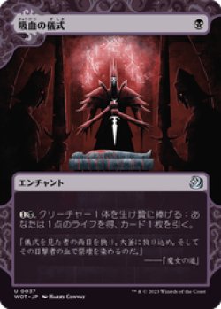 画像1: 【JPN/WOT】吸血の儀式/Vampiric Rites [黒] 『U』