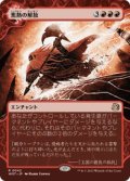 【JPN/WOT】焦熱の解放/Fiery Emancipation [赤] 『R』