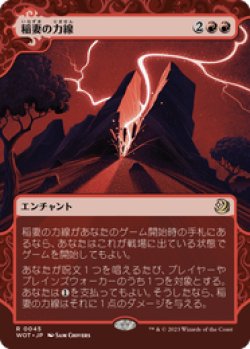 画像1: 【JPN/WOT/FOIL★】稲妻の力線/Leyline of Lightning [赤] 『R』