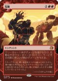 【JPN/WOT】反動/Repercussion [赤] 『M』