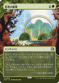 【JPN/WOT】虹色の前兆/Prismatic Omen [緑] 『R』