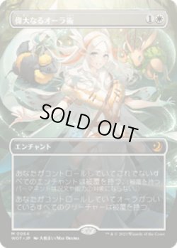 画像1: 【JPN/WOT】偉大なるオーラ術/Greater Auramancy [白] 『M』　【ボーダーレス】