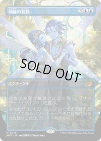 【JPN/WOT】同族の発見/Kindred Discovery [青] 『M』　【ボーダーレス】
