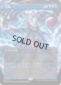 【JPN/WOT】全知/Omniscience [青] 『M』　【ボーダーレス】