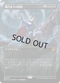 【JPN/WOT】墓穴までの契約/Grave Pact [黒] 『M』　【ボーダーレス】