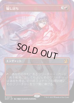 画像1: 【JPN/WOT】騙し討ち/Sneak Attack [赤] 『M』【ボーダーレス】