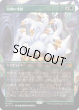 【JPN/WOT】倍増の季節/Doubling Season [緑] 『M』　【ボーダーレス】